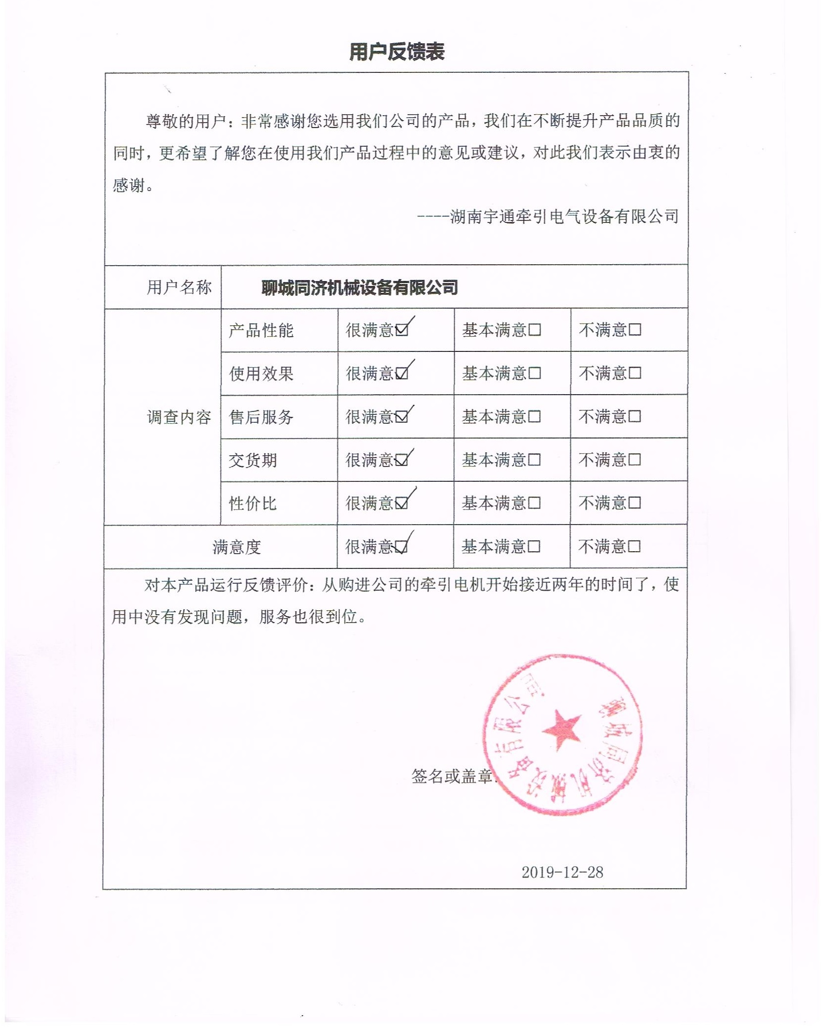 矿用牵引电机客户反馈(图1)